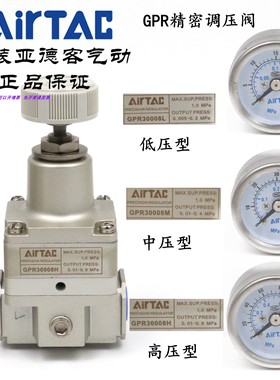 原装亚德客精密减压调压阀GPR30008L GPR30008M GPR30008H AirTAC