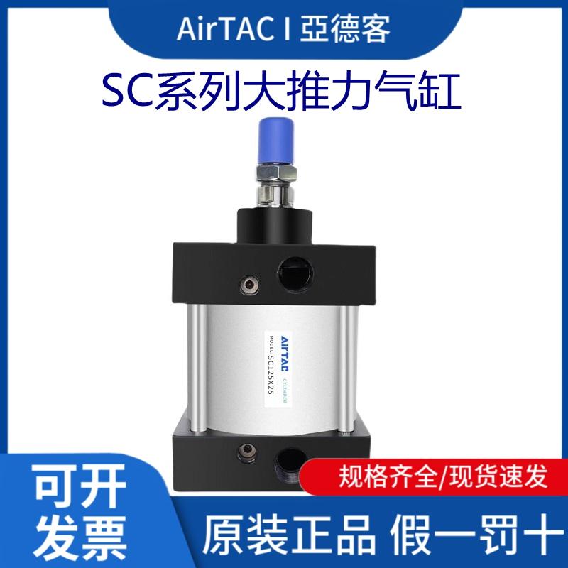 AirTac/亚德客SC系列大推力气缸