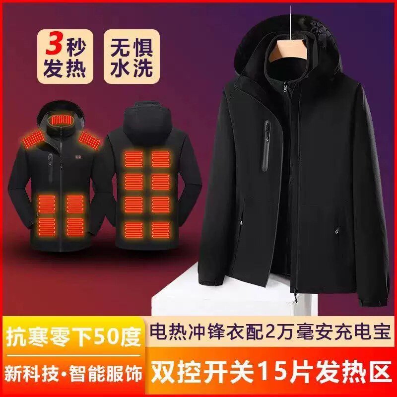 冬季智能加热保暖两件套男士三合一冲锋衣石墨烯充电温恒发热外套