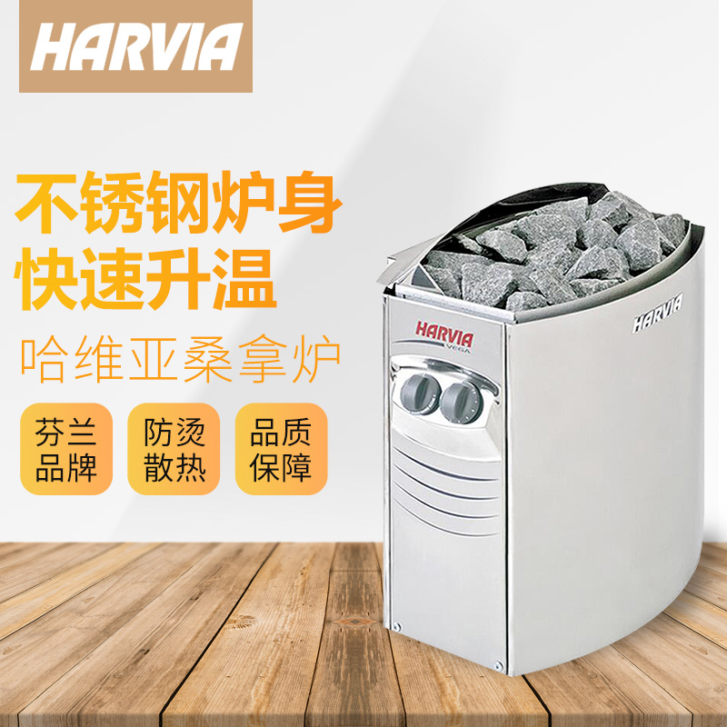 进口哈维亚HARVIA家用桑拿炉不锈钢桑拿房设备干蒸房干蒸炉汗蒸炉