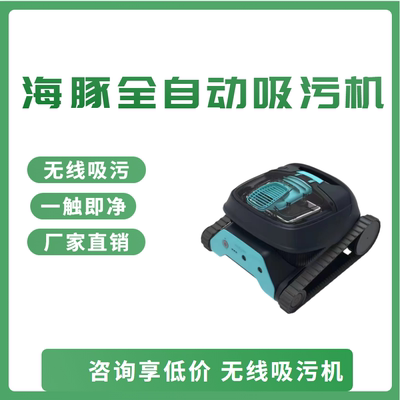 海豚吸污机吸污机省时省力