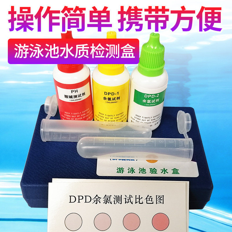 游泳池验水盒测水试剂 OTO测试剂 PH值余氯测试 酸碱水质检测盒,运动/瑜伽/健身/球迷用品,泳池设备,淘宝优惠券,粉丝福利购,淘宝优惠卷