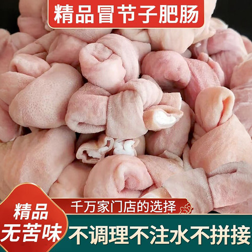 冒节子肥肠结子新鲜猪肠猪大小肠火锅食材串串食材商用生鲜冷冻