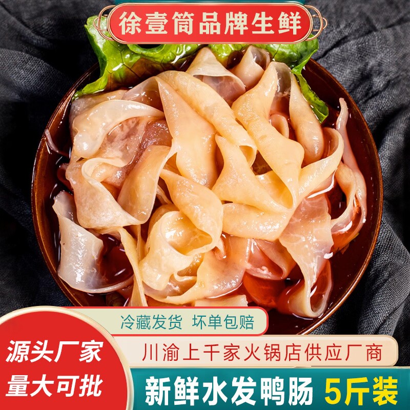 新鲜水发鸭肠生冷冻脆鸭肠免洗商用生鸭肠小串麻辣烫冒菜火锅食材