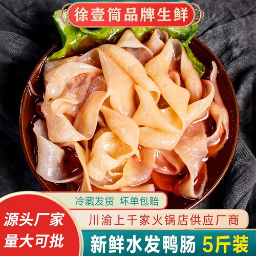水发鸭肠火锅食材5斤批发
