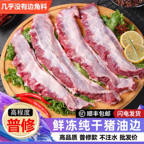 普修大油边肉烧烤食材