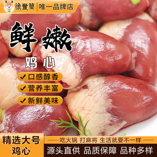 鸡心新鲜鸡杂冷冻生鲜鸡内脏爆炒烧烤卤味火锅食材商用批发生鸡心