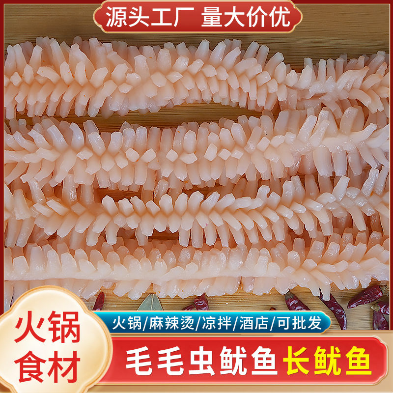 鱿鱼花鱿鱼卷毛毛虫鱿鱼整条长条麦穗目鱼花火锅冒菜食材商用