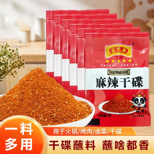 干碟蘸料四川辣椒面烤肉火锅烧烤淀粉肠烤串炸串麻辣香辣商用蘸料