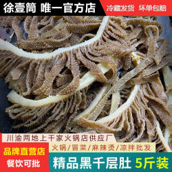 黑千层肚新鲜毛肚火锅专用食材5斤重庆冷冻牛杂牛肚丝商用牛百叶
