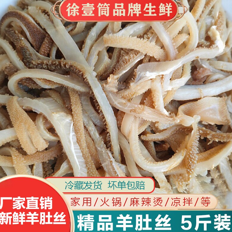 羊肚丝新鲜羊杂重庆火锅食材包邮涮火锅麻辣烫关东煮食材5斤商用