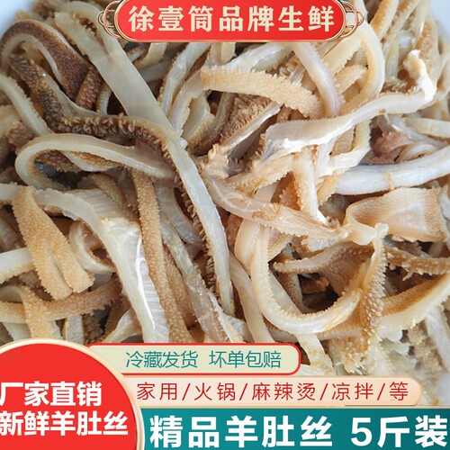 羊杂羊肚丝新鲜火锅食材