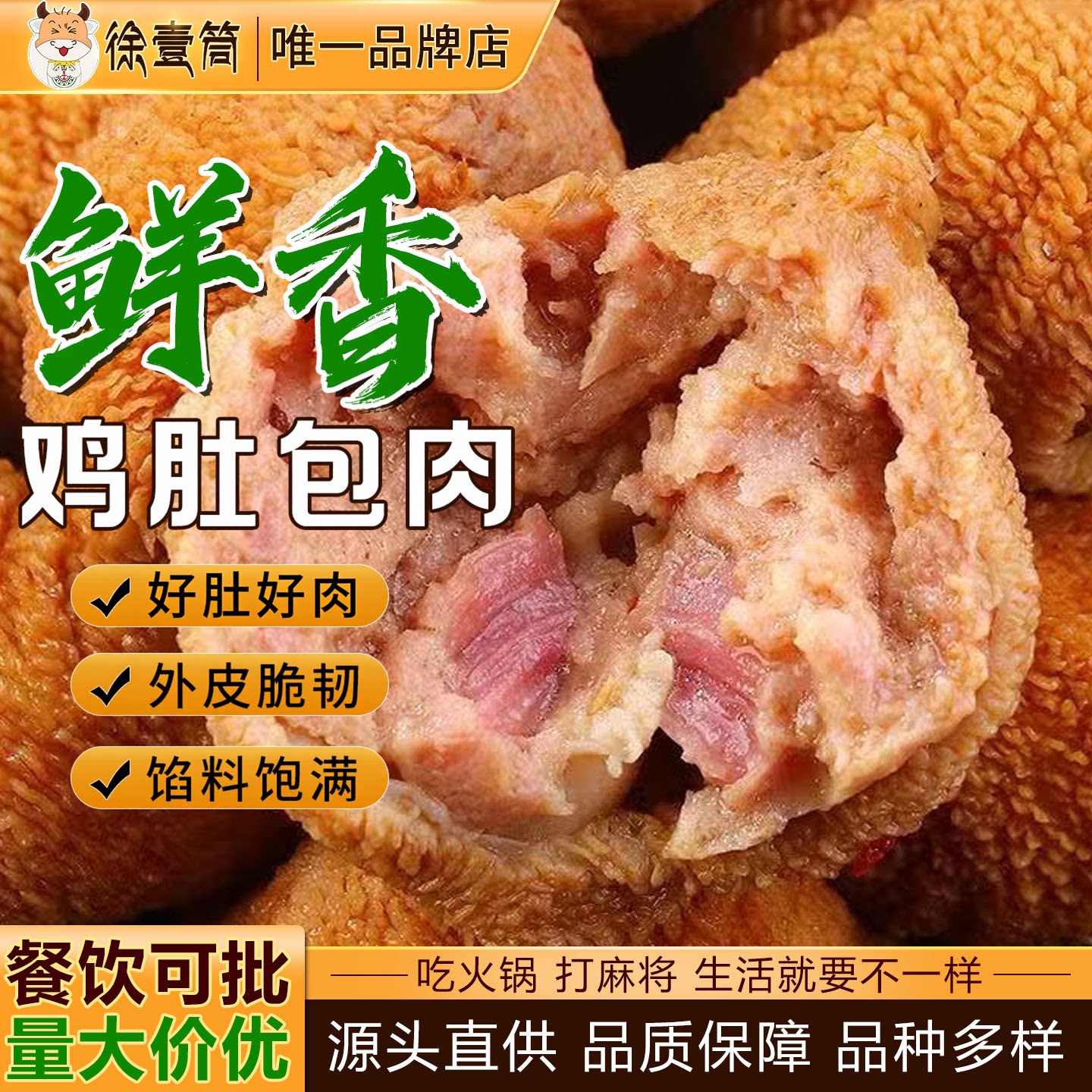 鸡肚包肉火锅食材麻辣烫串串烧烤卤味菜关东煮火锅丸子冷冻商用