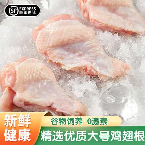 鸡翅根新鲜冷冻批发鸡腿生鲜小鸡腿商用整箱奥尔良半成品食材