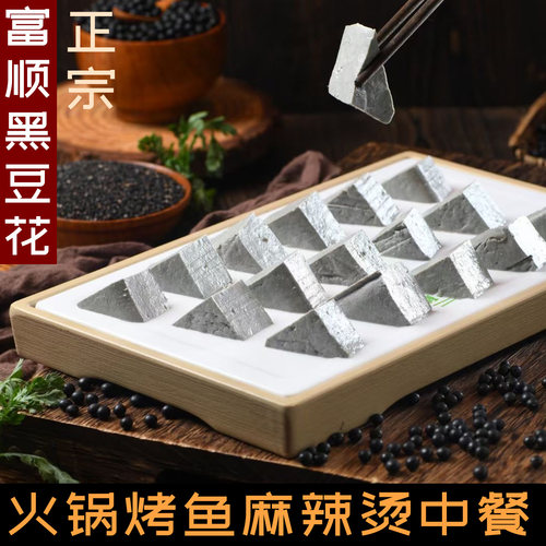 富顺黑豆花重庆火锅手掰黑豆腐商用冷冻涮火锅食材烧烤烤鱼食材