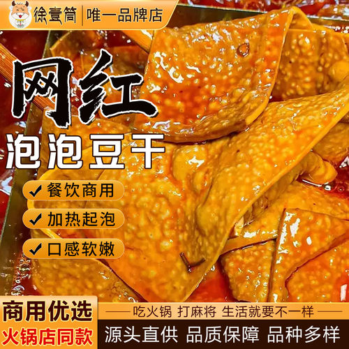 泡泡豆干网红起泡豆腐干