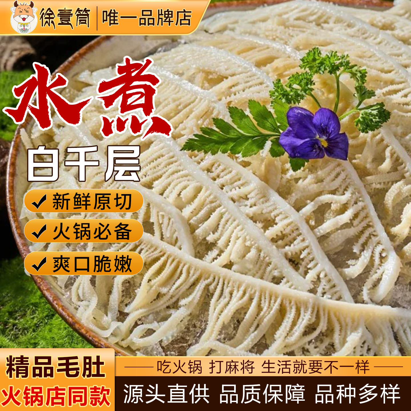毛肚新鲜火锅食材牛肚黑白千层毛肚牛百叶牛杂半成品批发商用重庆