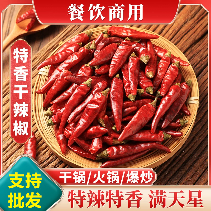 贵州干辣椒满天星小米辣特辣特香朝天椒遵义灯笼椒二荆条商用干货