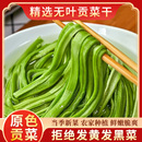 2024贡菜干货西南特产农家火锅食材新鲜苔菜干脱水蔬菜响菜贡菜干