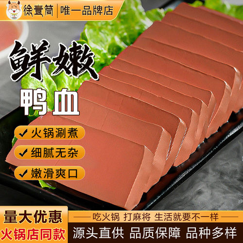 卤味鸭血盒装新鲜火锅食材麻辣烫嫩鸭血粉丝商用整箱冒菜毛血旺