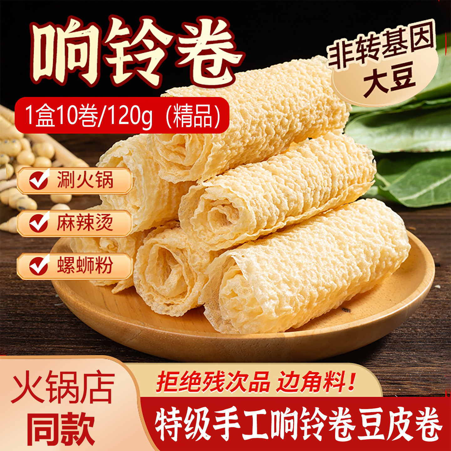 响铃卷油炸腐竹三秒豆皮卷螺蛳粉豆衣干货火锅食材麻辣烫商用