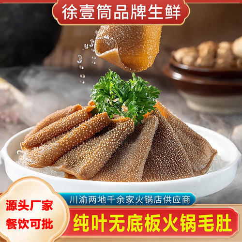 新鲜毛肚火锅包邮火锅串串食材牛百叶牛肚千层肚重庆新鲜牛肚商用