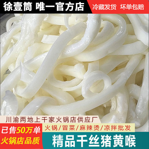 千丝黄喉新鲜猪黄喉冷冻重庆火锅店商用食材爽脆免处理猪心血管