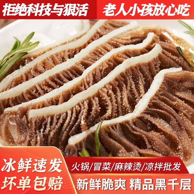 黑千层肚5斤装毛肚新鲜牛肚丝重庆火锅专用牛百叶丝商用冷冻生鲜