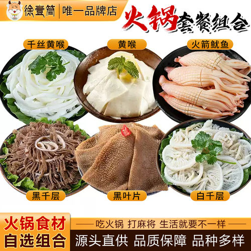 毛肚火锅食材黄喉组合