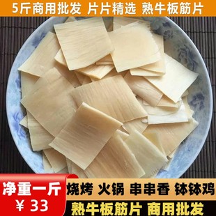 熟牛板筋烧烤串商用切好片凉拌火锅食材半成品冷冻新生鲜烧烤食材