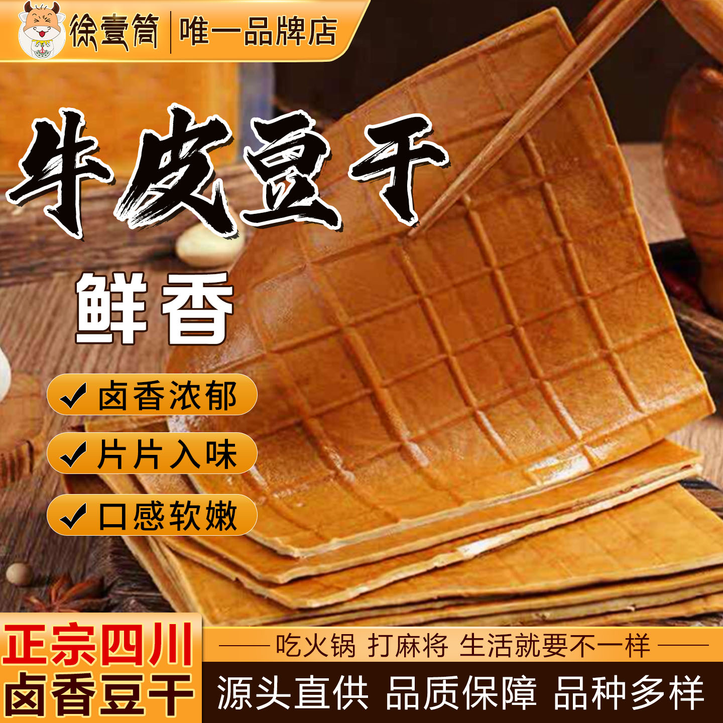 牛皮豆干五香豆腐干250g
