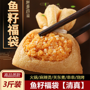 鱼籽福袋鱼籽包鱼子火锅麻辣烫烧烤串串关东煮食材家用火锅丸子