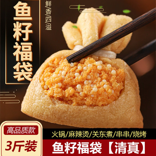 鱼籽福袋鱼籽包鱼子火锅麻辣烫烧烤串串关东煮食材家用火锅丸子