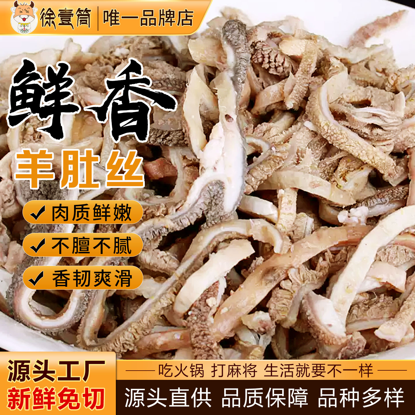 羊肚丝新鲜羊杂重庆火锅食材包邮涮火锅麻辣烫关东煮食材5斤商用