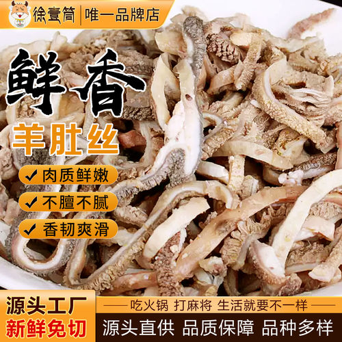 羊杂羊肚丝新鲜火锅食材