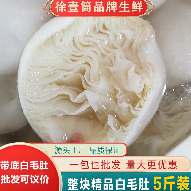 毛肚火锅新鲜包邮牛肚白毛肚牛百叶冷冻商用食材5斤千层肚涮毛肚