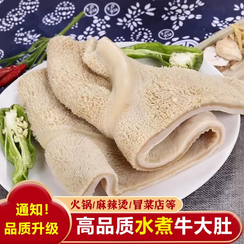 牛肚新鲜商用牛大肚板肚牛杂火锅食材串串半成品生鲜毛肚火锅专用