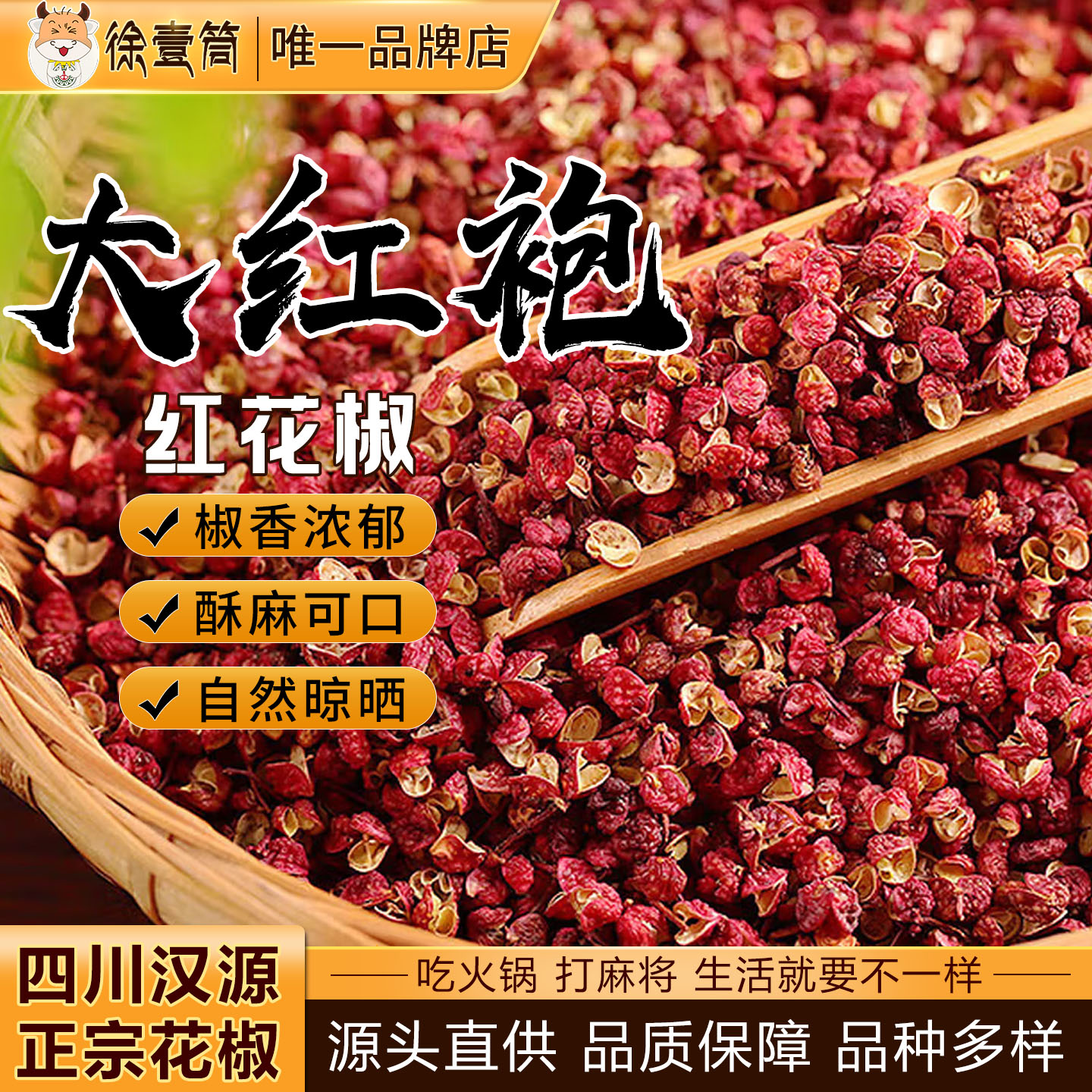 正宗四川汉源红花椒500g