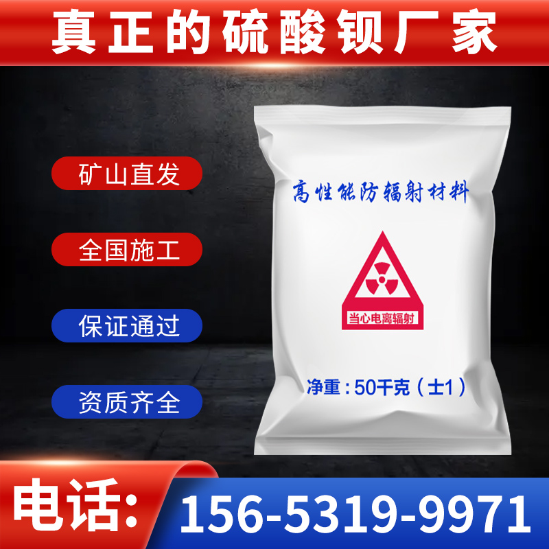 厂家直发防辐射硫酸钡砂