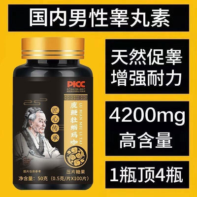 超强睾丸素旗舰正品睾丸酮浓缩补充荷尔蒙雄性激素滋补增肌