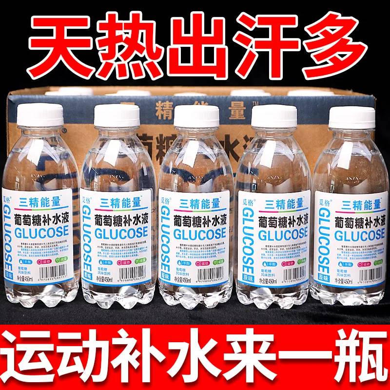 葡萄糖补水液整箱15瓶*450ml补充体力醒酒解酒网红功能饮料饮品