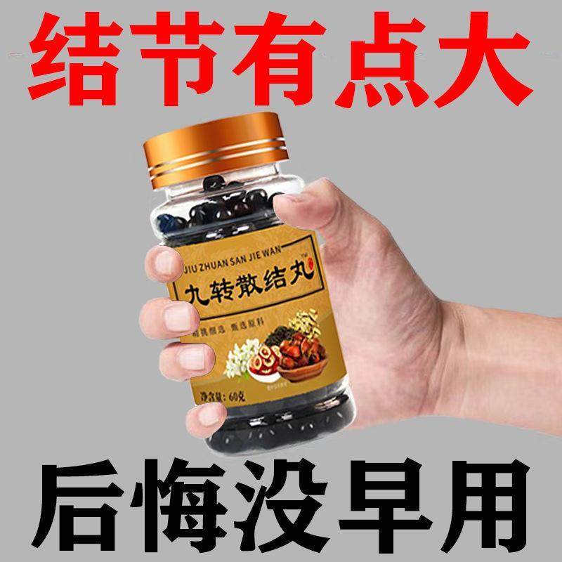 九转散结丸蒲公英猫爪草