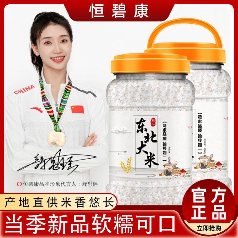 2斤罐装清甜煮饭罐子装东北大米2021年新米圆米五谷优质家庭装1kg|msdalam kategori beras/Utara-Selatan barangan kering/perasa, meter/tepung/bijirin, RICE, Rice - dari Buy2taobao.com untuk memberikan perkhidmatan ejen Taobao profesional membeli