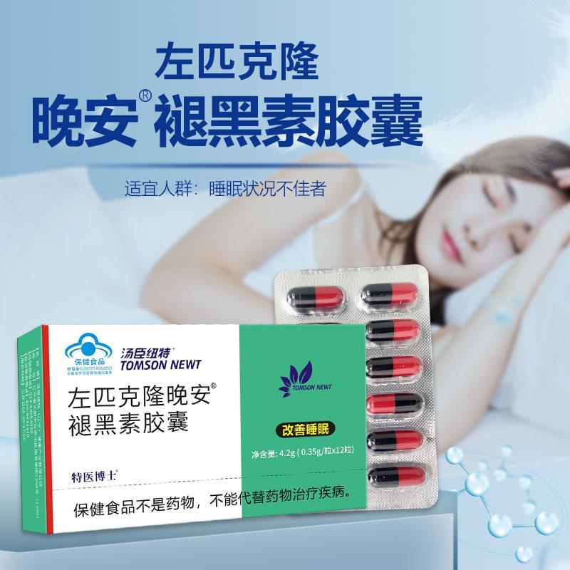 右佐匹隆克片晚安褪黑素胶囊褪黑安瓶睡眠左匹克隆正品旗舰店1AZ