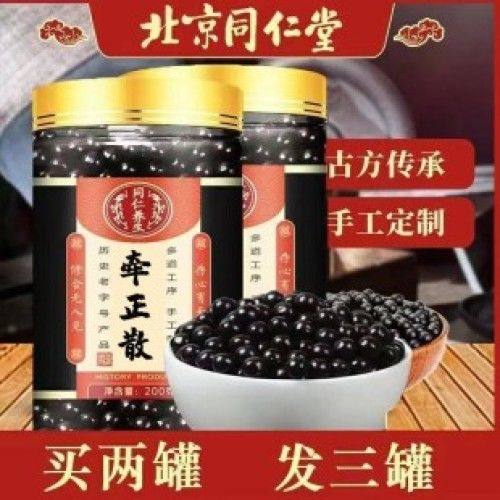 【买二发三】牵正散 北京 同仁堂 定制200g下单现做