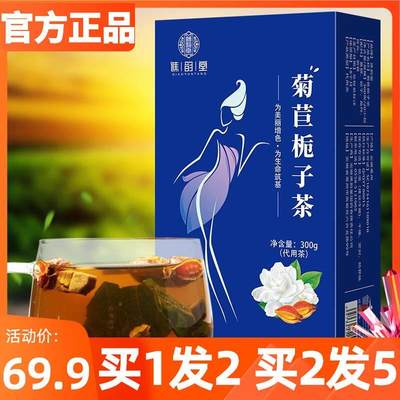 菊苣栀子茶官方正品旗舰店葛根百合桑叶独立茶包泡水喝非养生茶