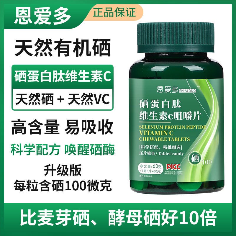植物硒有机硒100微克恩施硒片抗hpv女性硒蛋白肽硒元素补硒片酵母