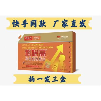 【拍一发三】敬修堂汤普利科怡高初乳碱性蛋白咀嚼片品牌旗舰店