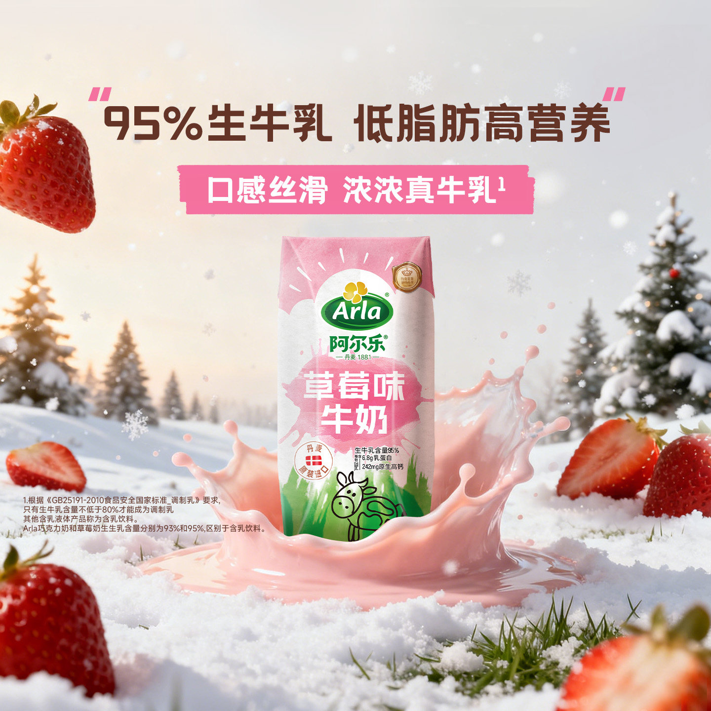 阿尔乐草莓风味奶丹麦进口生牛乳早餐巧克力风味奶整箱200ml*20盒,咖啡/麦片/冲饮,调制乳（风味奶）,淘宝优惠券,粉丝福利购,淘宝优惠卷