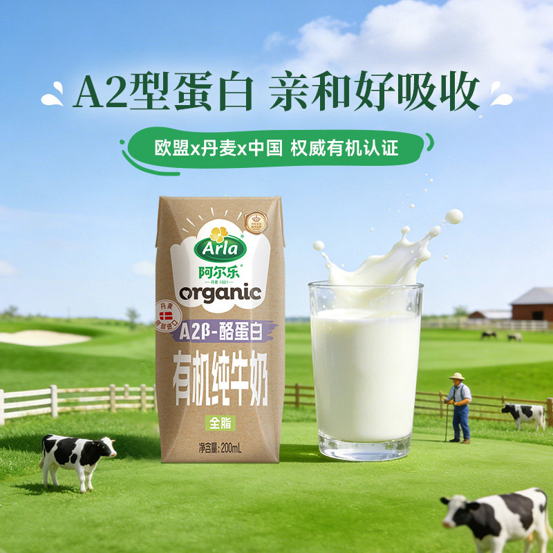 阿尔乐A2β酪蛋白有机纯牛奶丹麦原装进口全脂高钙早餐奶200ml*20
